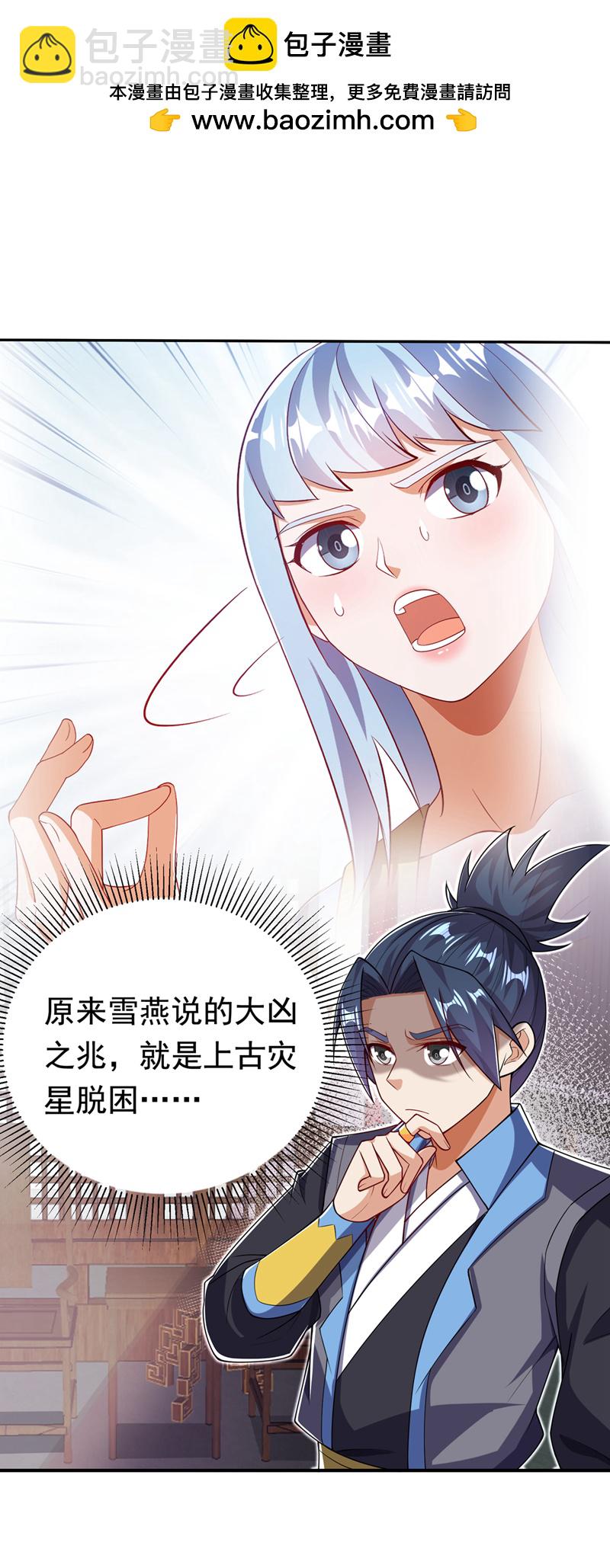 🍘武逆 第411话 灾星再临？！ 第2页