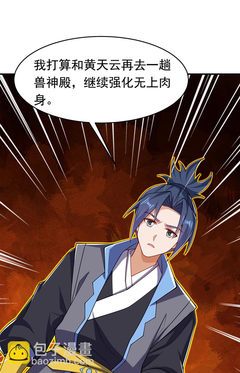 🍘武逆 第411话 灾星再临？！ 第20页