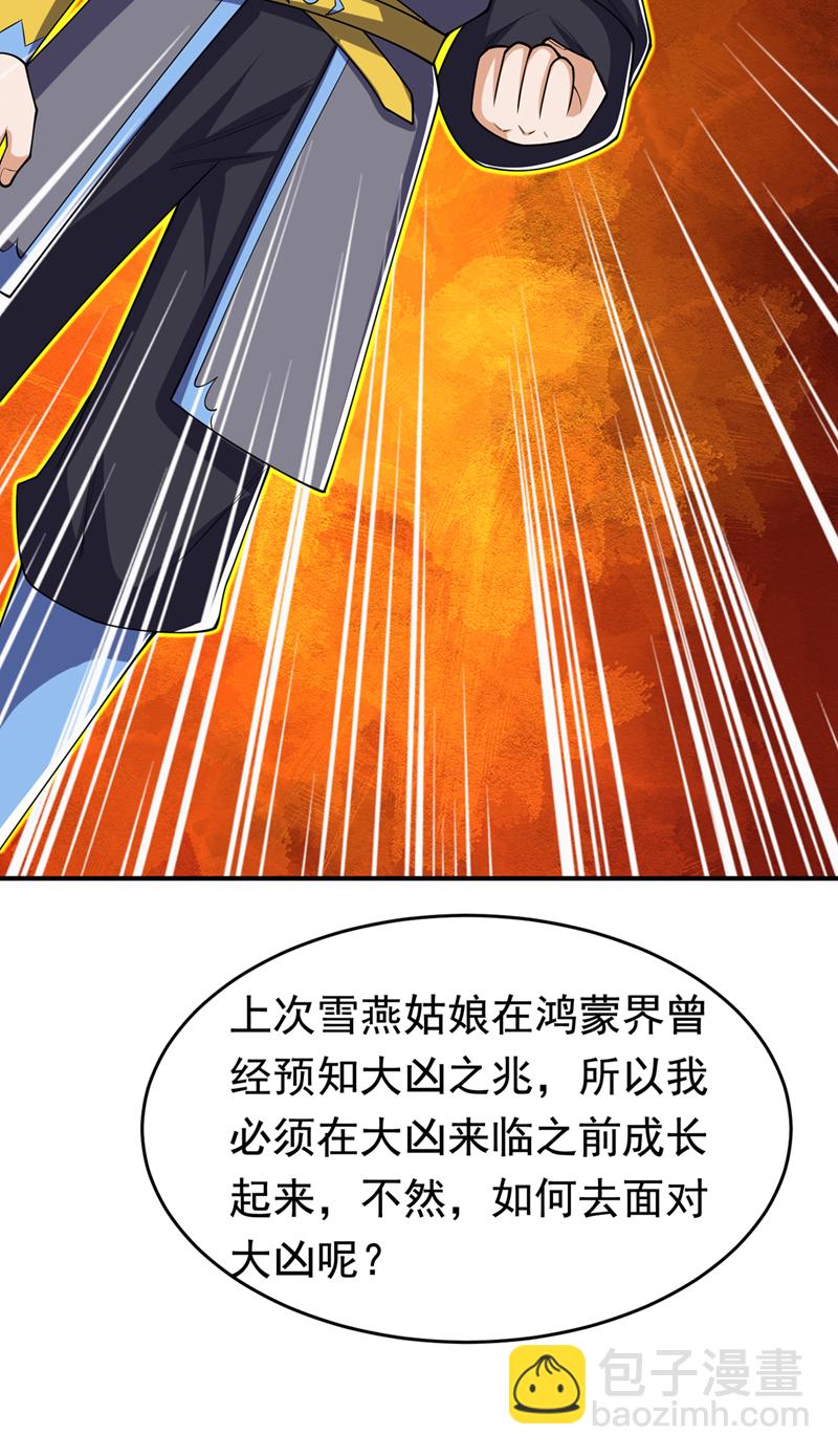 🍘武逆 第411话 灾星再临？！ 第21页