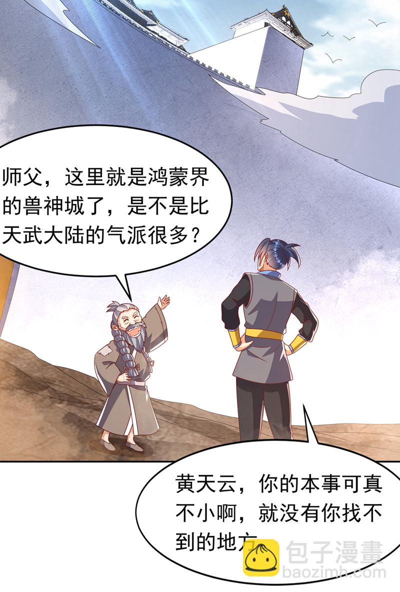 🍘武逆 第411话 灾星再临？！ 第23页