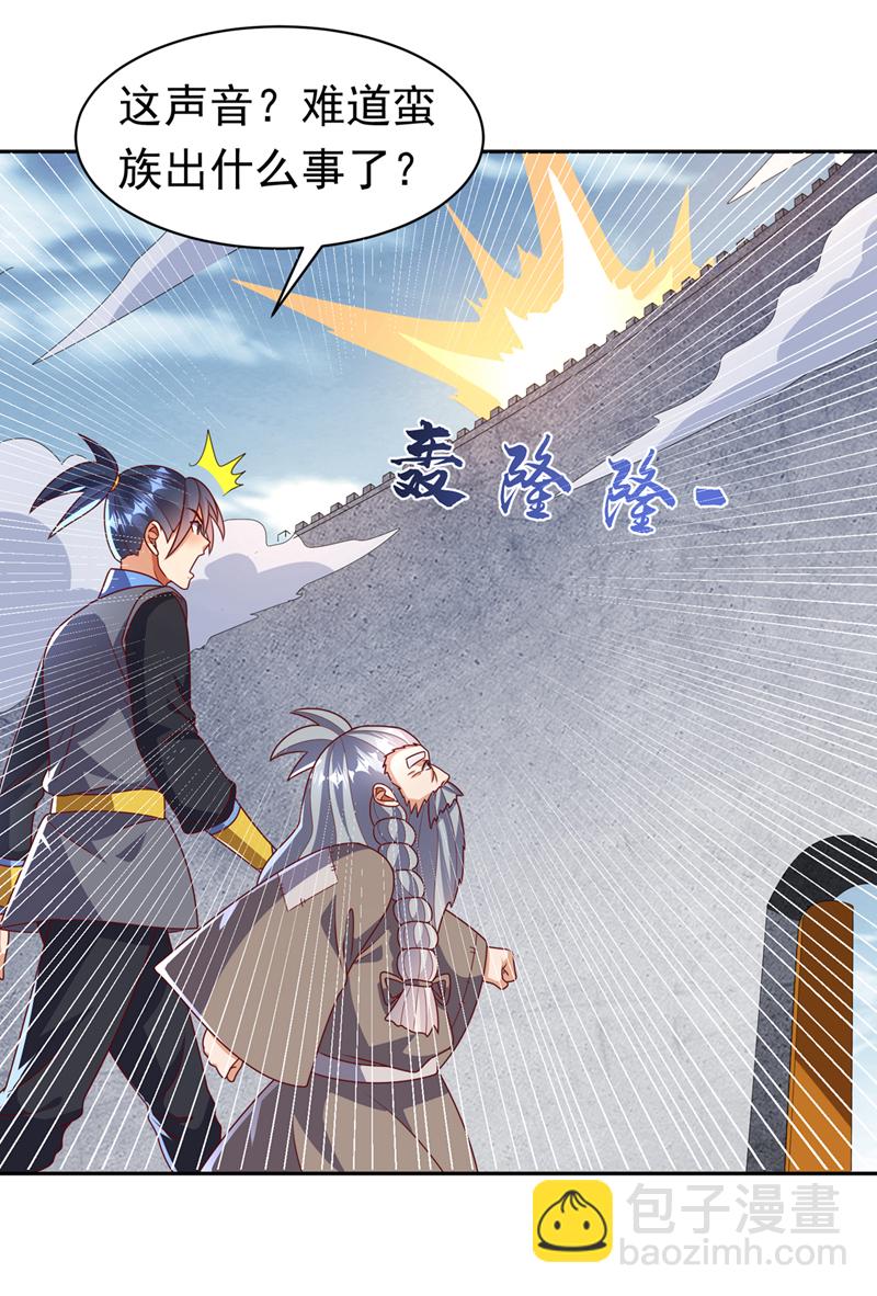 🍘武逆 第411话 灾星再临？！ 第24页