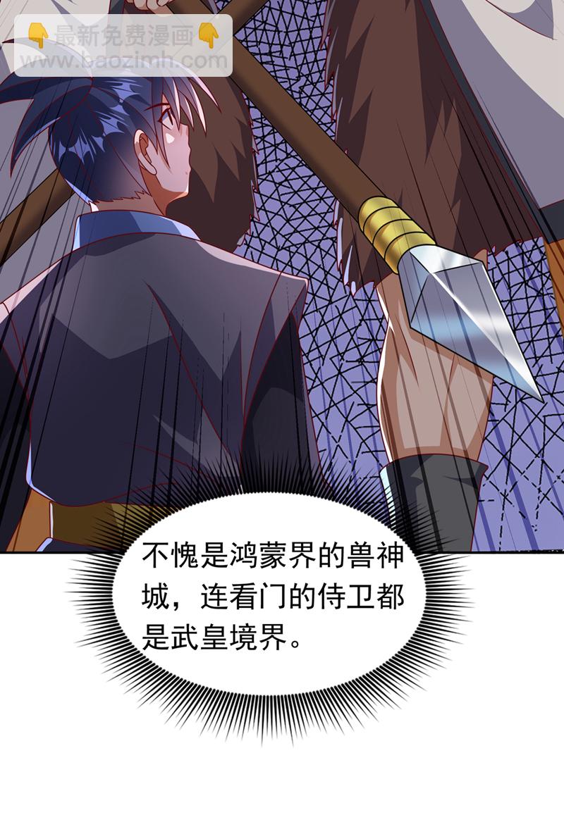 🍘武逆 第411话 灾星再临？！ 第27页
