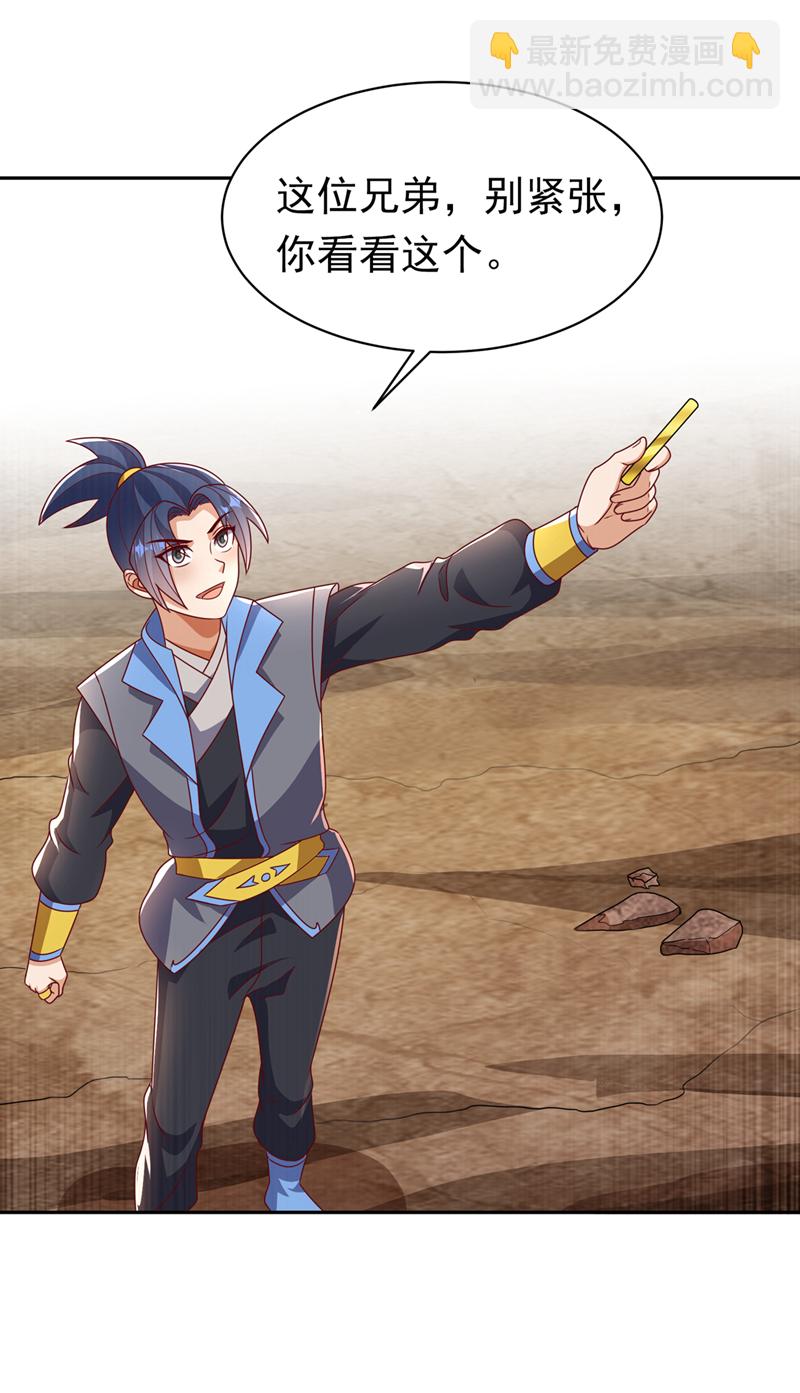 🍘武逆 第411话 灾星再临？！ 第28页