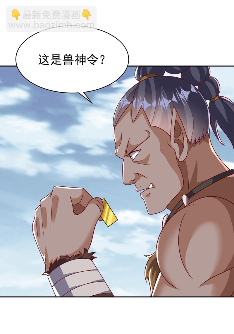 🍘武逆 第411话 灾星再临？！ 第29页