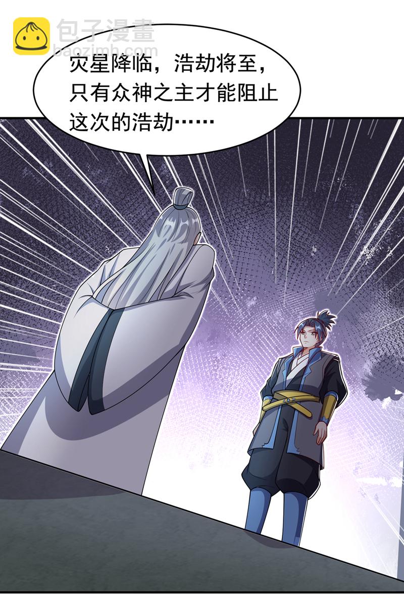 🍘武逆 第411话 灾星再临？！ 第3页