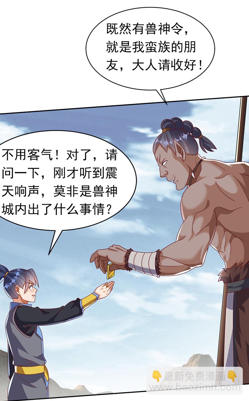 🍘武逆 第411话 灾星再临？！ 第30页