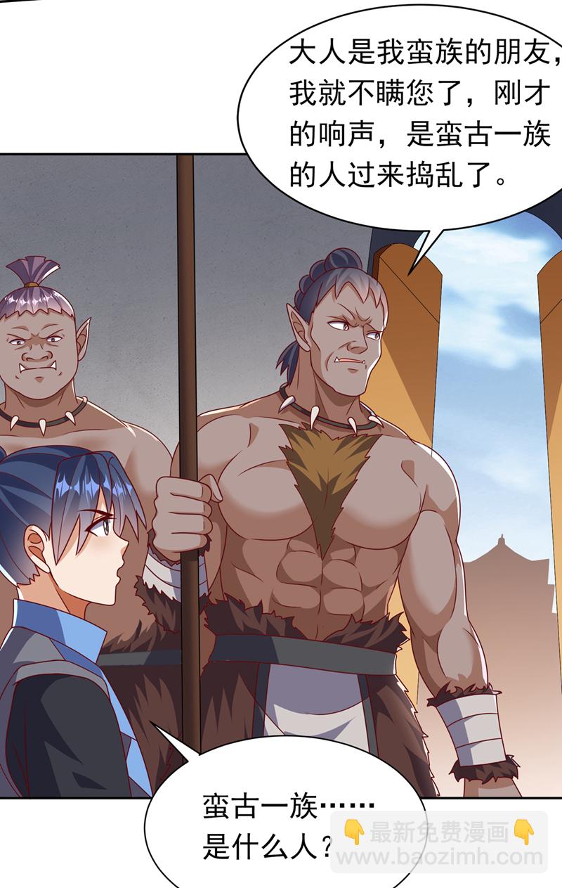 🍘武逆 第411话 灾星再临？！ 第31页