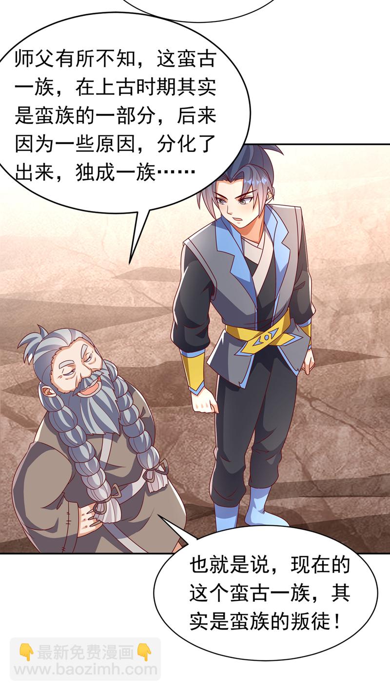 🍘武逆 第411话 灾星再临？！ 第32页