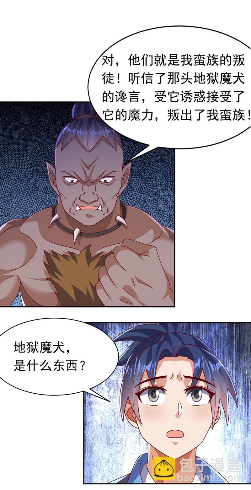 🍘武逆 第411话 灾星再临？！ 第33页