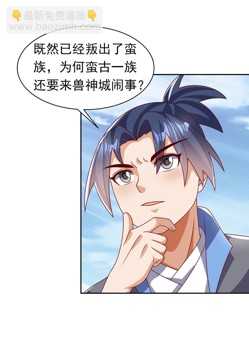 🍘武逆 第411话 灾星再临？！ 第35页