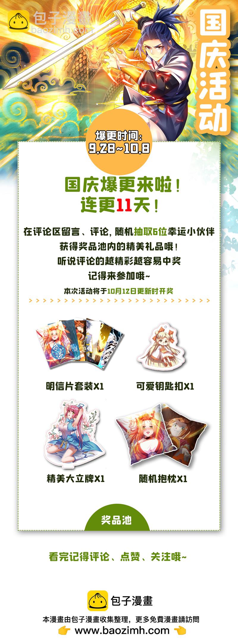🍘武逆 第411话 灾星再临？！ 第36页