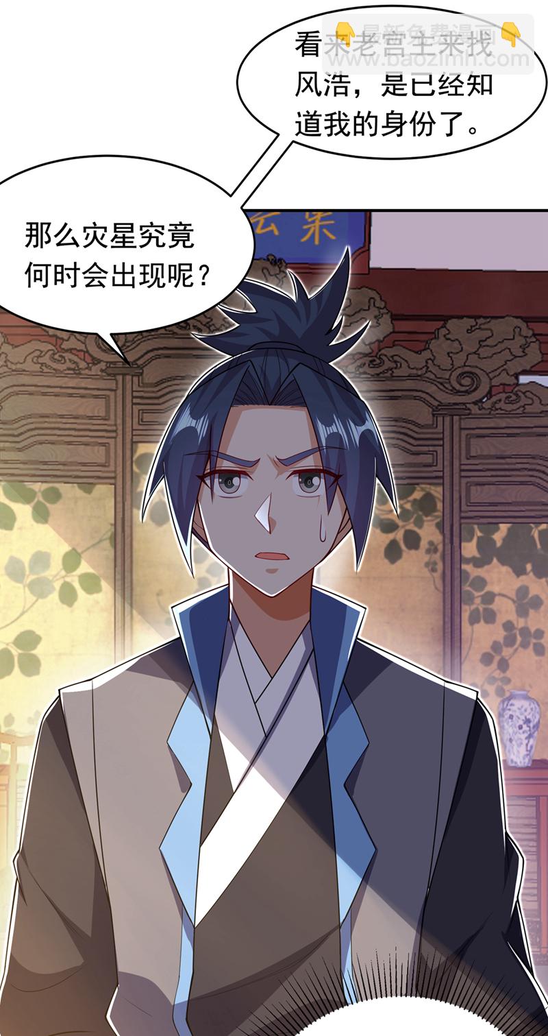 🍘武逆 第411话 灾星再临？！ 第4页