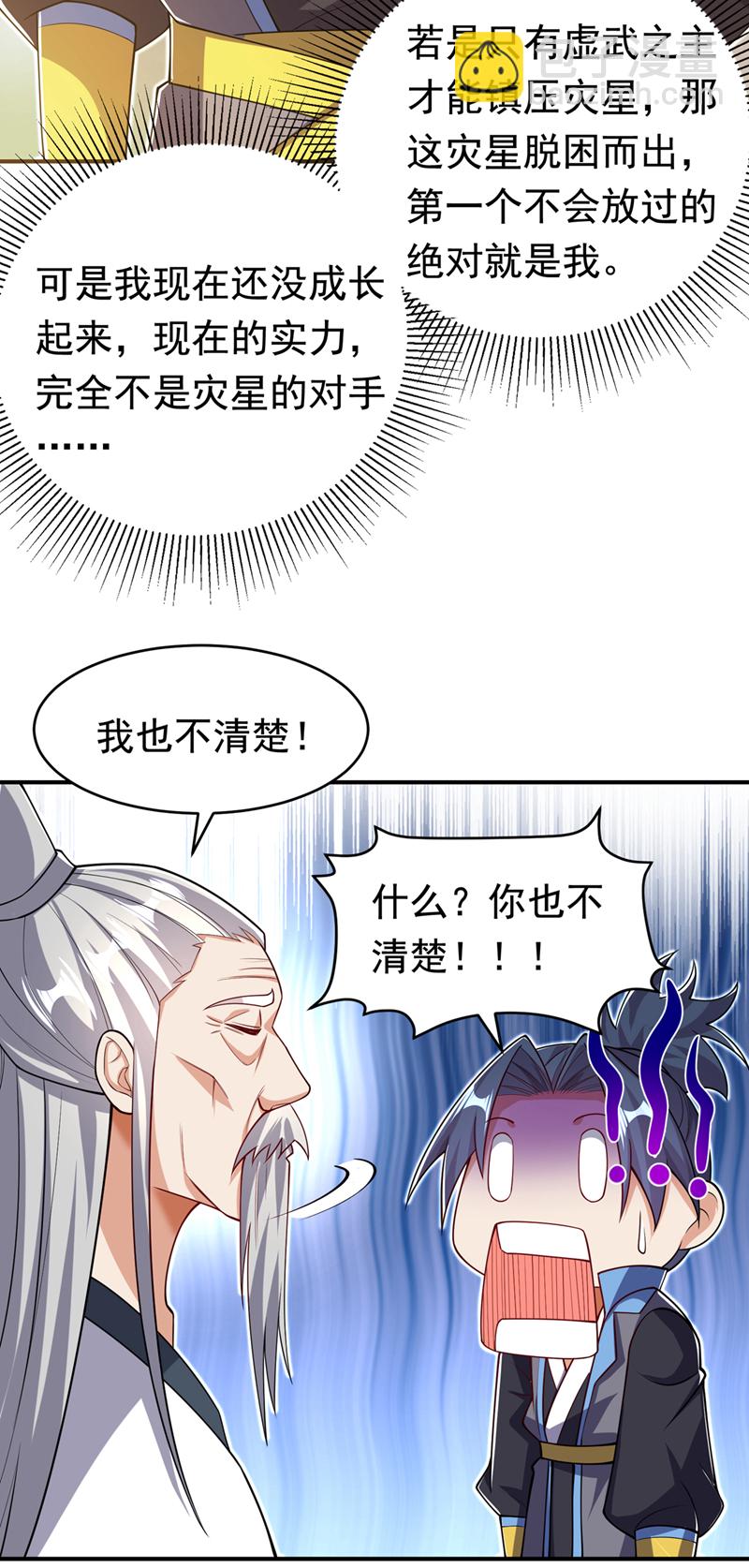 🍘武逆 第411话 灾星再临？！ 第5页