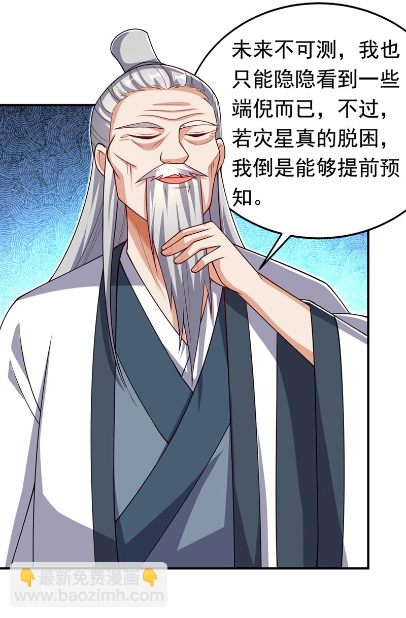 🍘武逆 第411话 灾星再临？！ 第6页