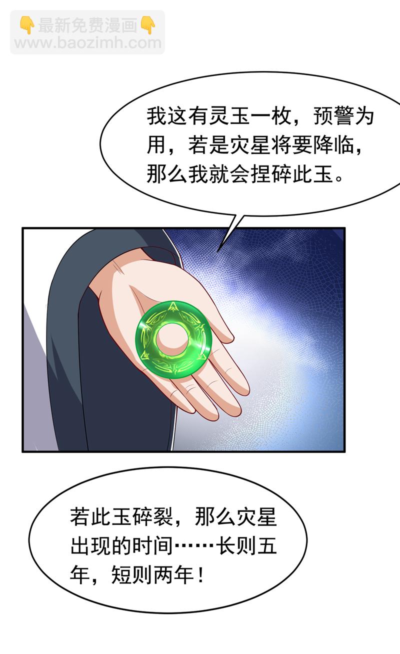 🍘武逆 第411话 灾星再临？！ 第7页