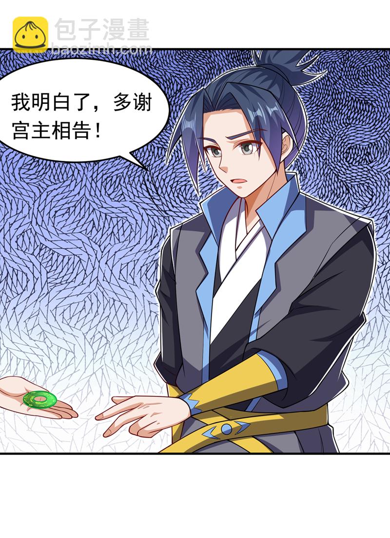 🍘武逆 第411话 灾星再临？！ 第8页