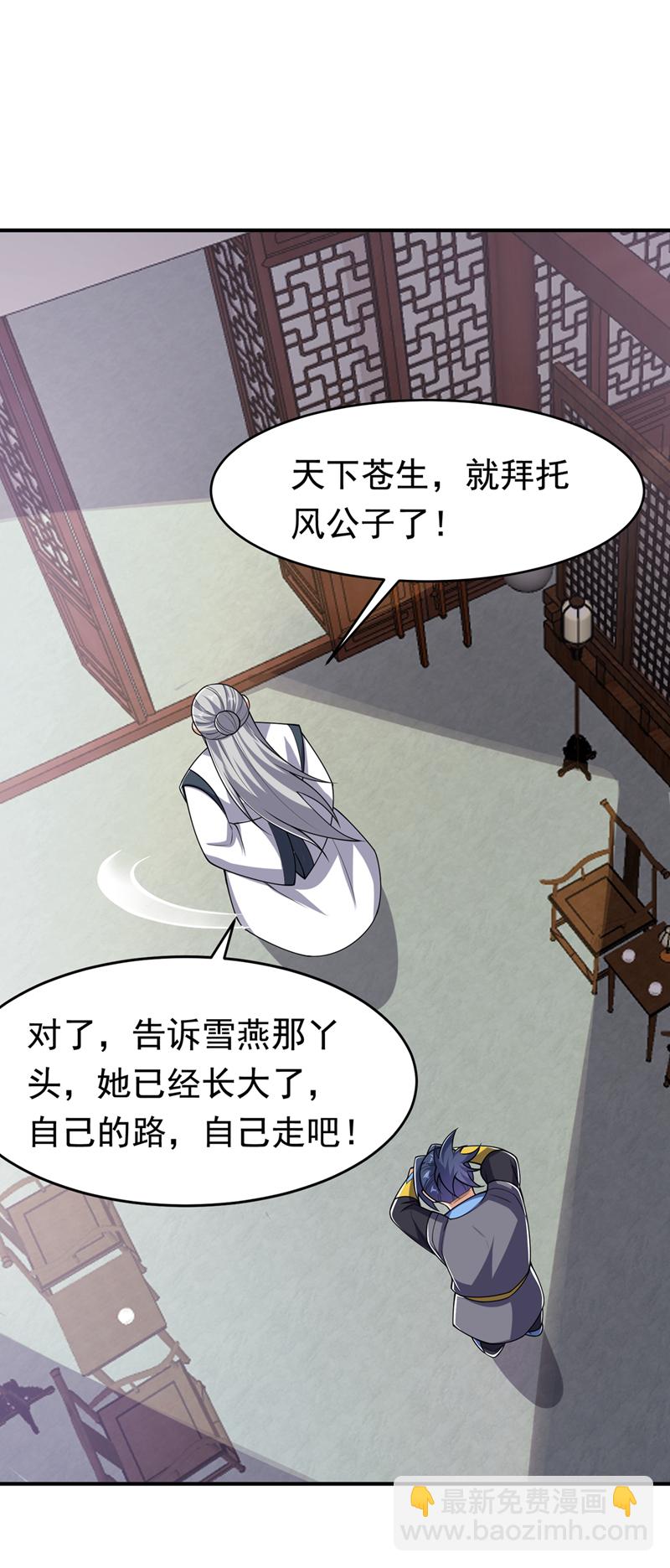 🍘武逆 第411话 灾星再临？！ 第9页