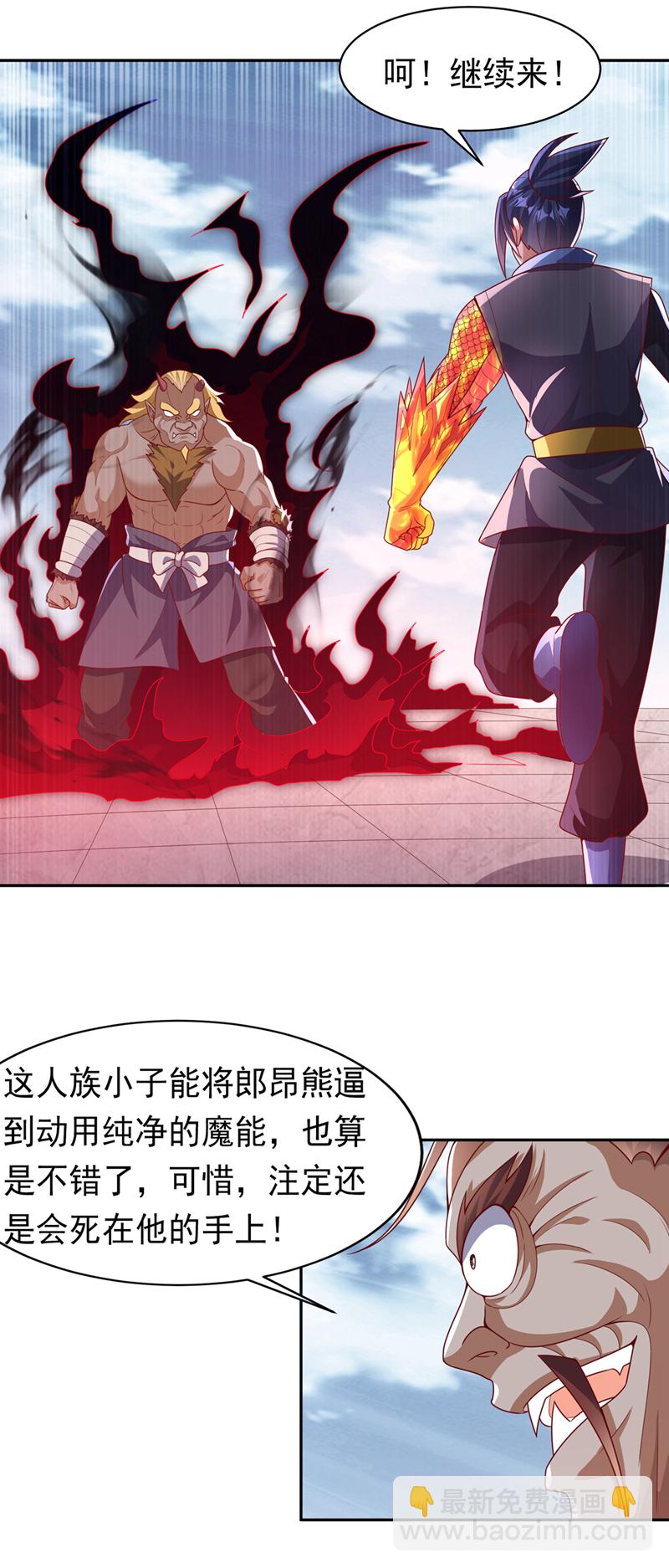 🍘武逆 第413话 恐怕你要失望了! 第17页
