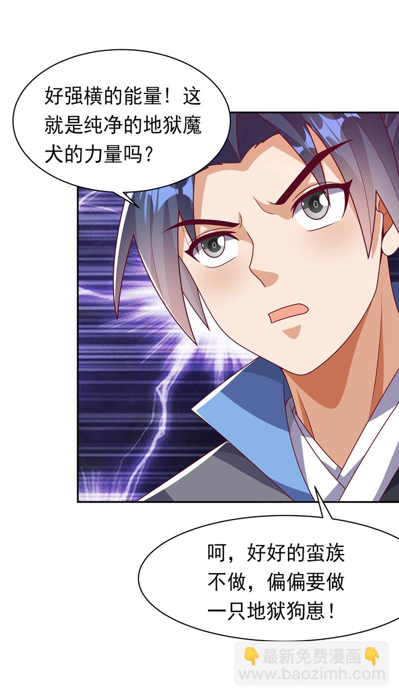 🍘武逆 第413话 恐怕你要失望了! 第19页