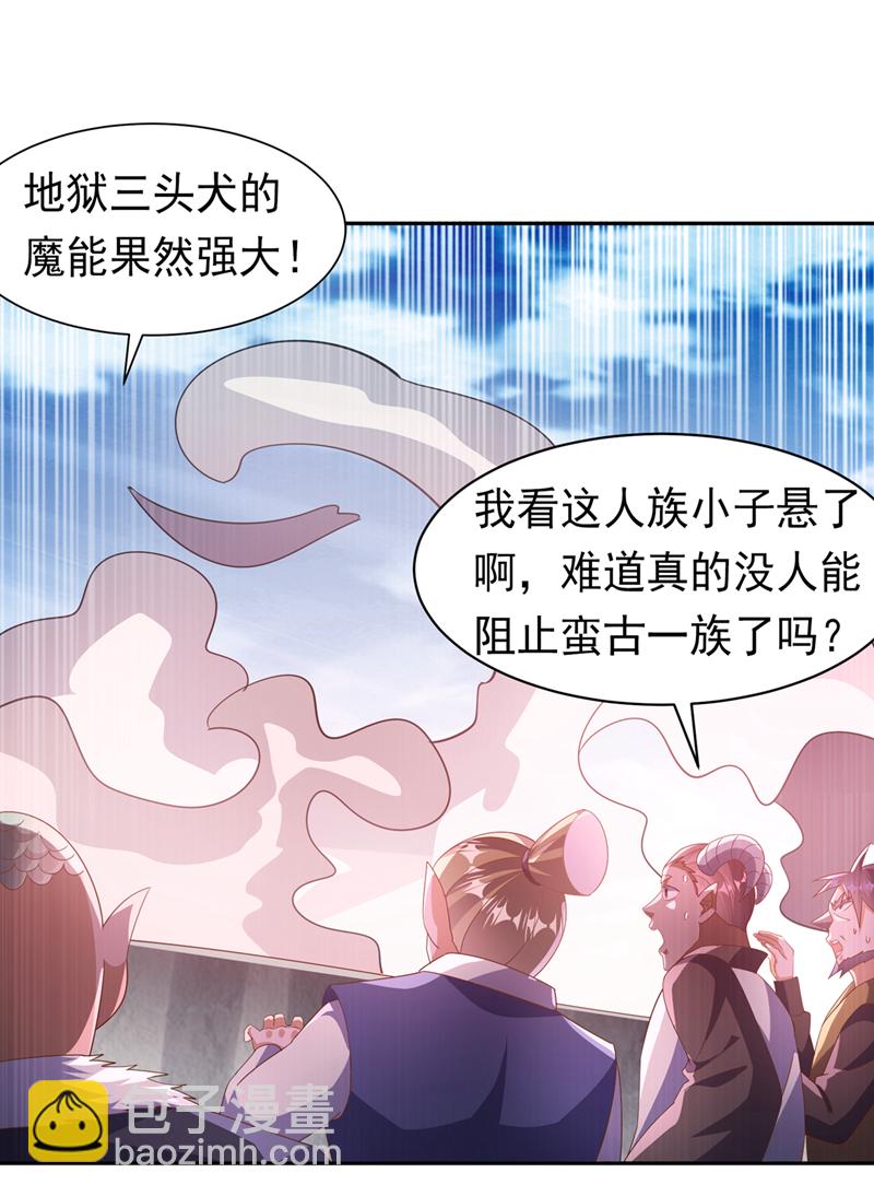 🍘武逆 第413话 恐怕你要失望了! 第25页