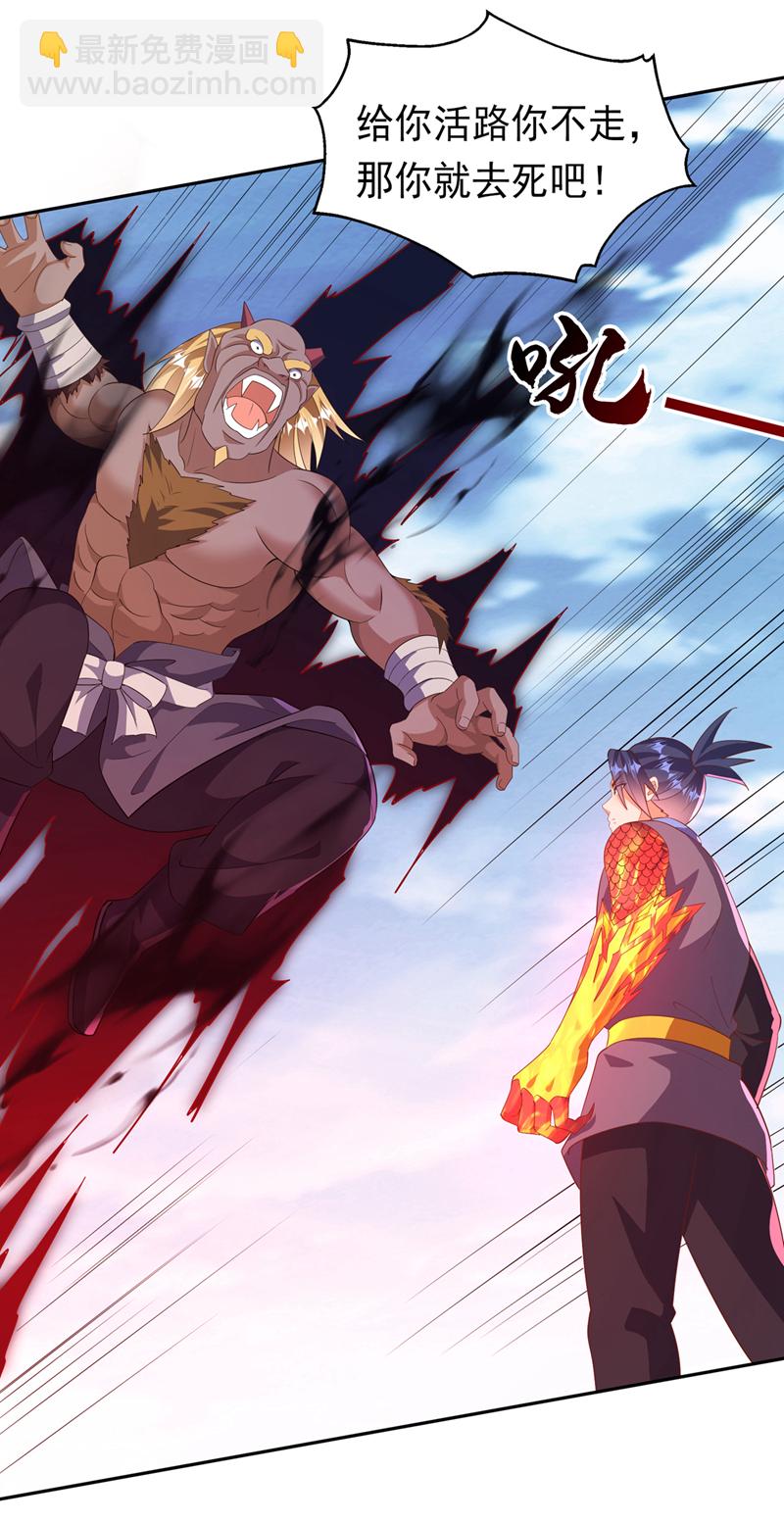 🍘武逆 第413话 恐怕你要失望了! 第28页