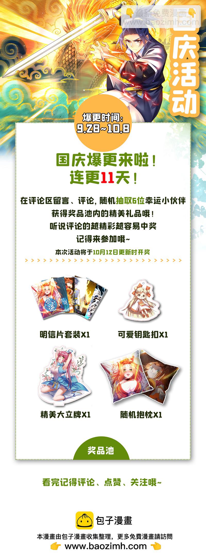 🍘武逆 第413话 恐怕你要失望了! 第31页