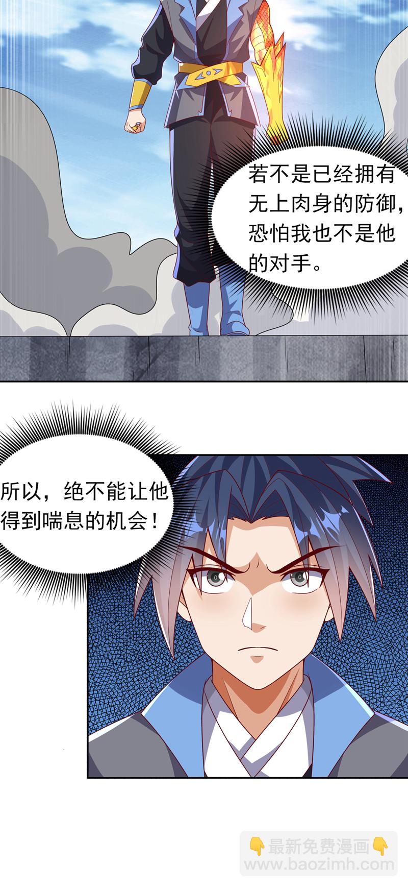 🍘武逆 第413话 恐怕你要失望了! 第6页