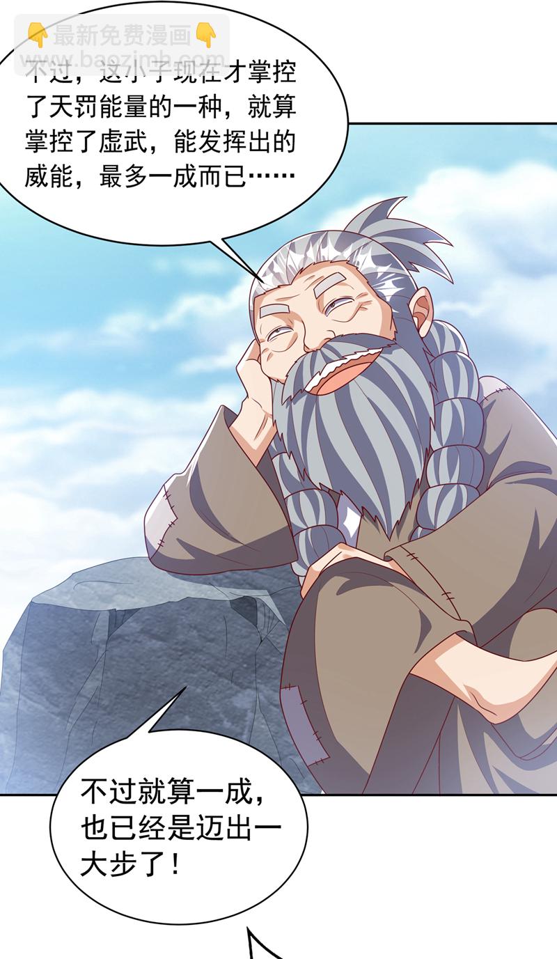 🍘武逆 第415话 已经一个月了 第15页