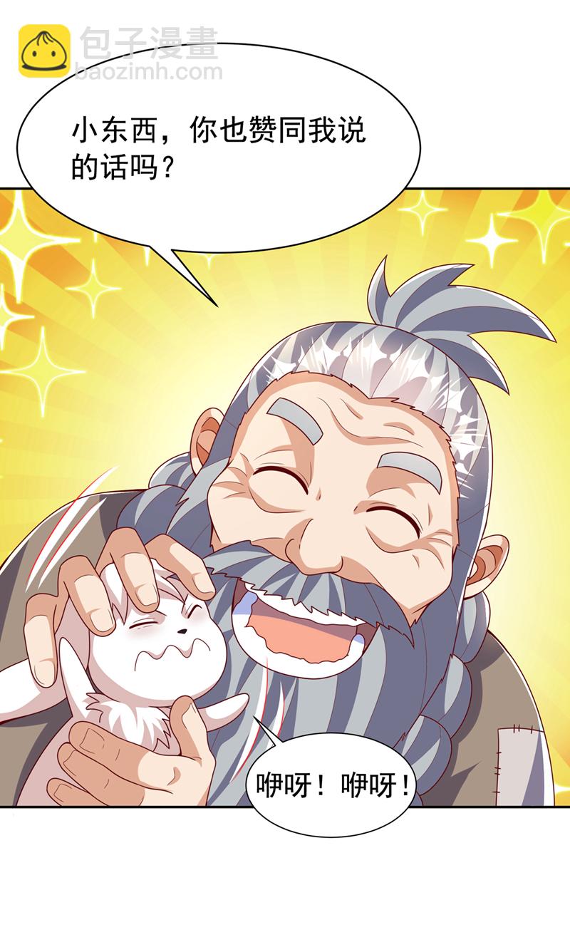 🍘武逆 第415话 已经一个月了 第17页