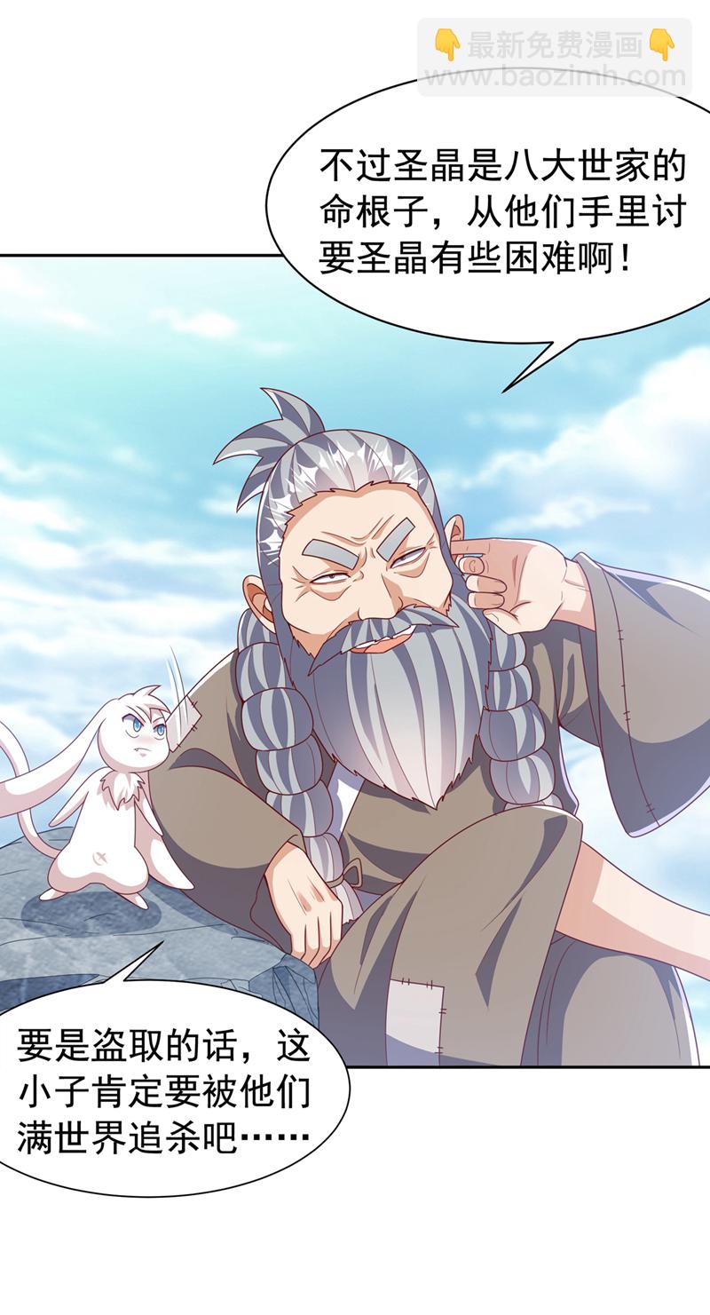 🍘武逆 第415话 已经一个月了 第19页