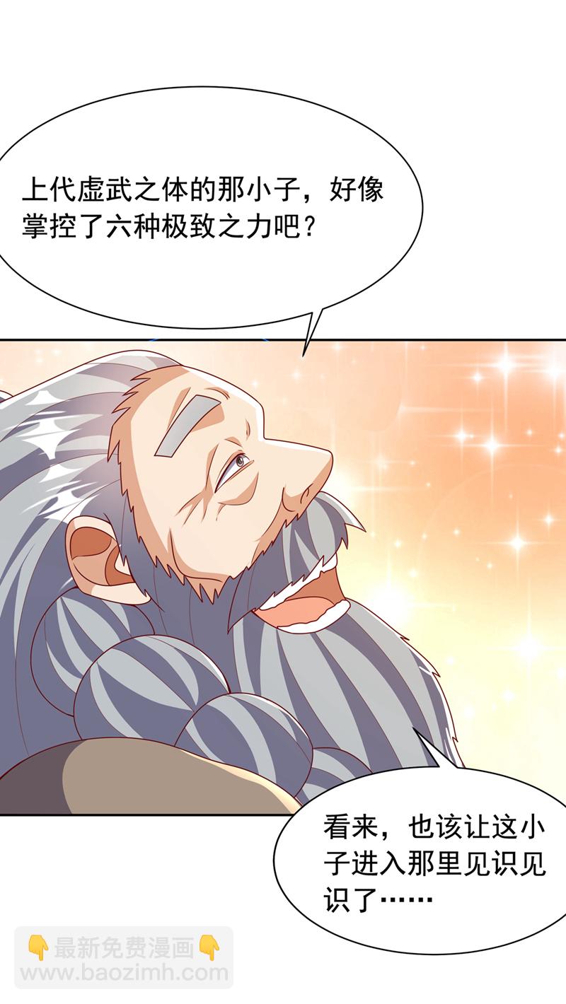 🍘武逆 第415话 已经一个月了 第21页
