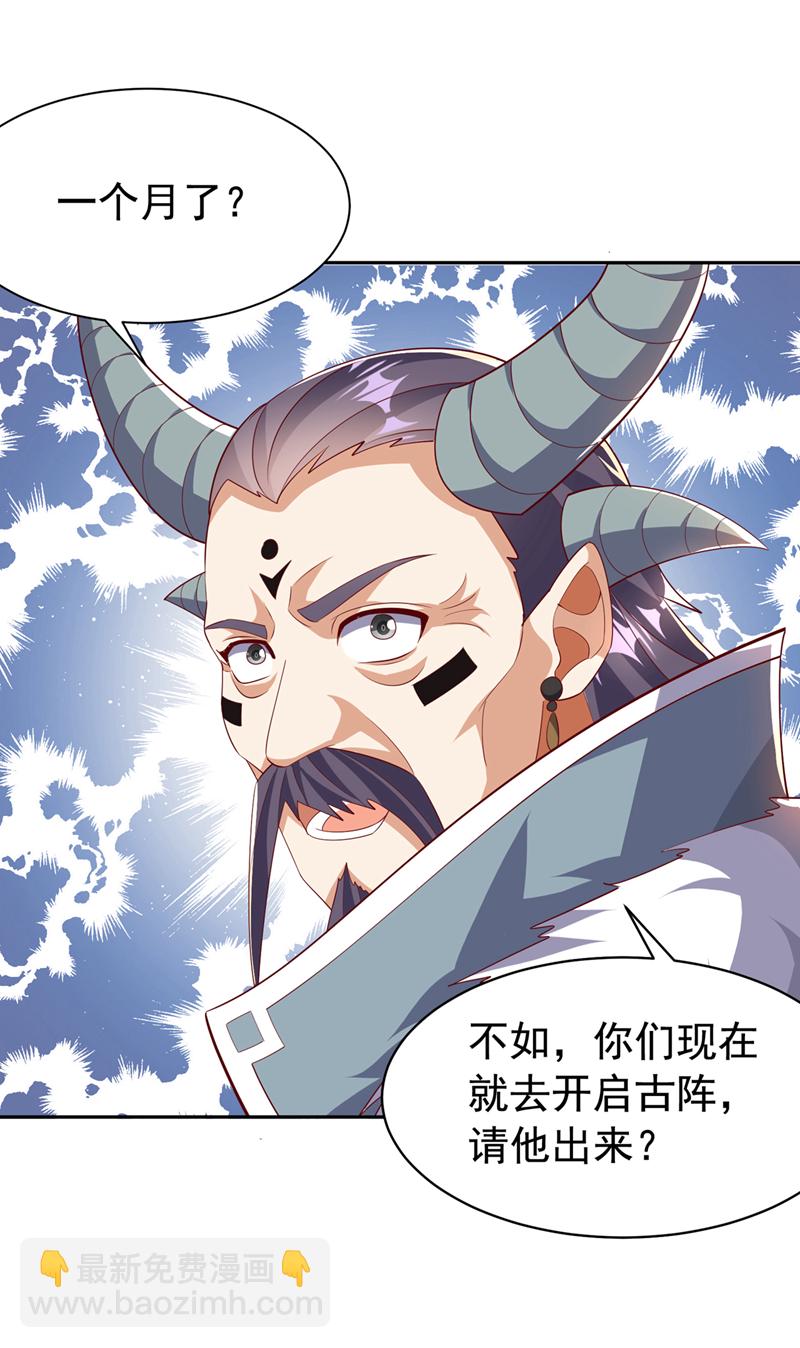 🍘武逆 第415话 已经一个月了 第26页