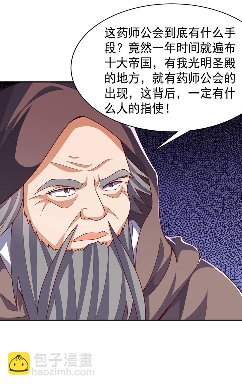 🍘武逆 第415话 已经一个月了 第32页