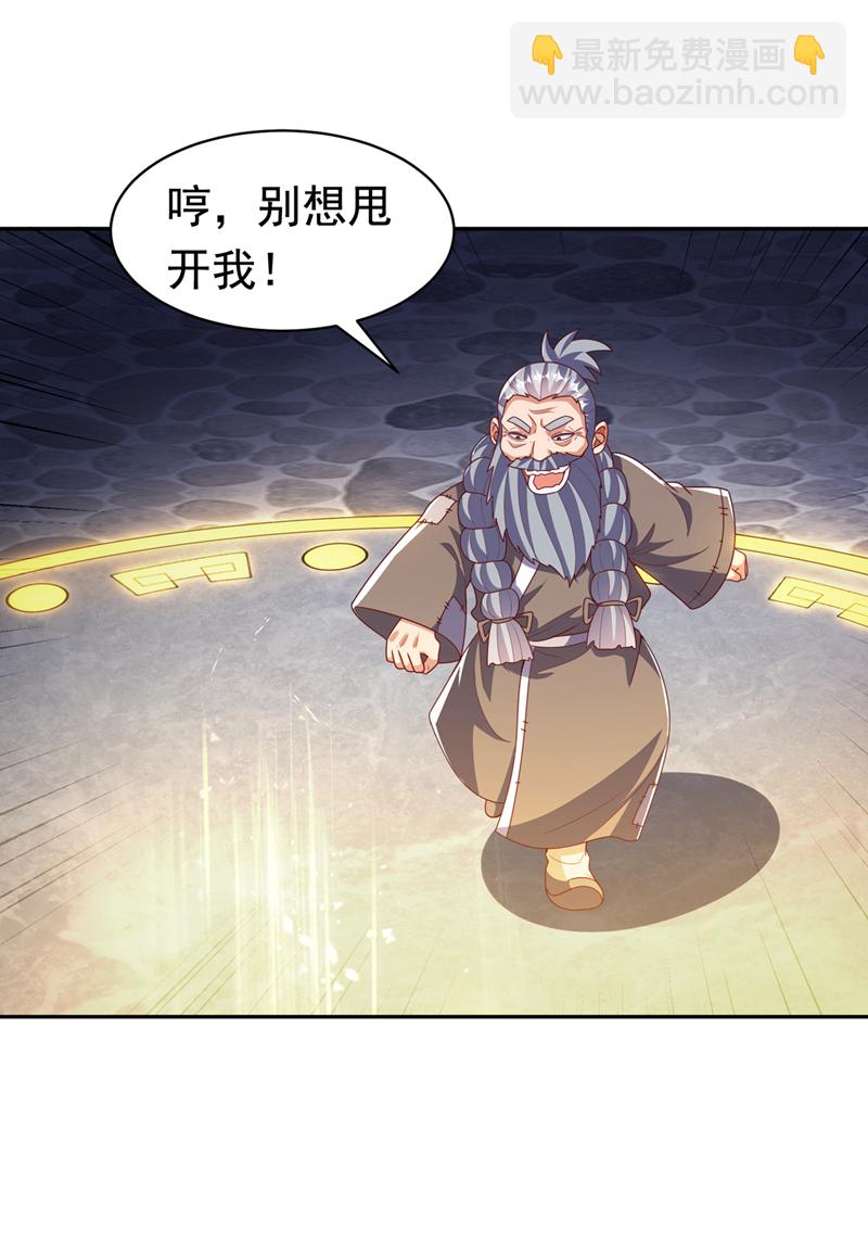 🍘武逆 第415话 已经一个月了 第4页