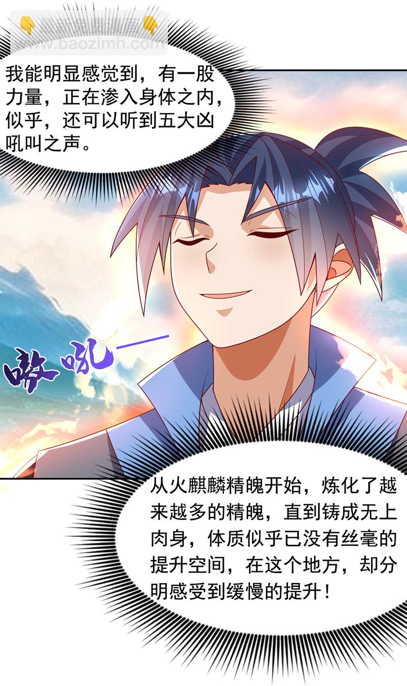 🍘武逆 第415话 已经一个月了 第7页