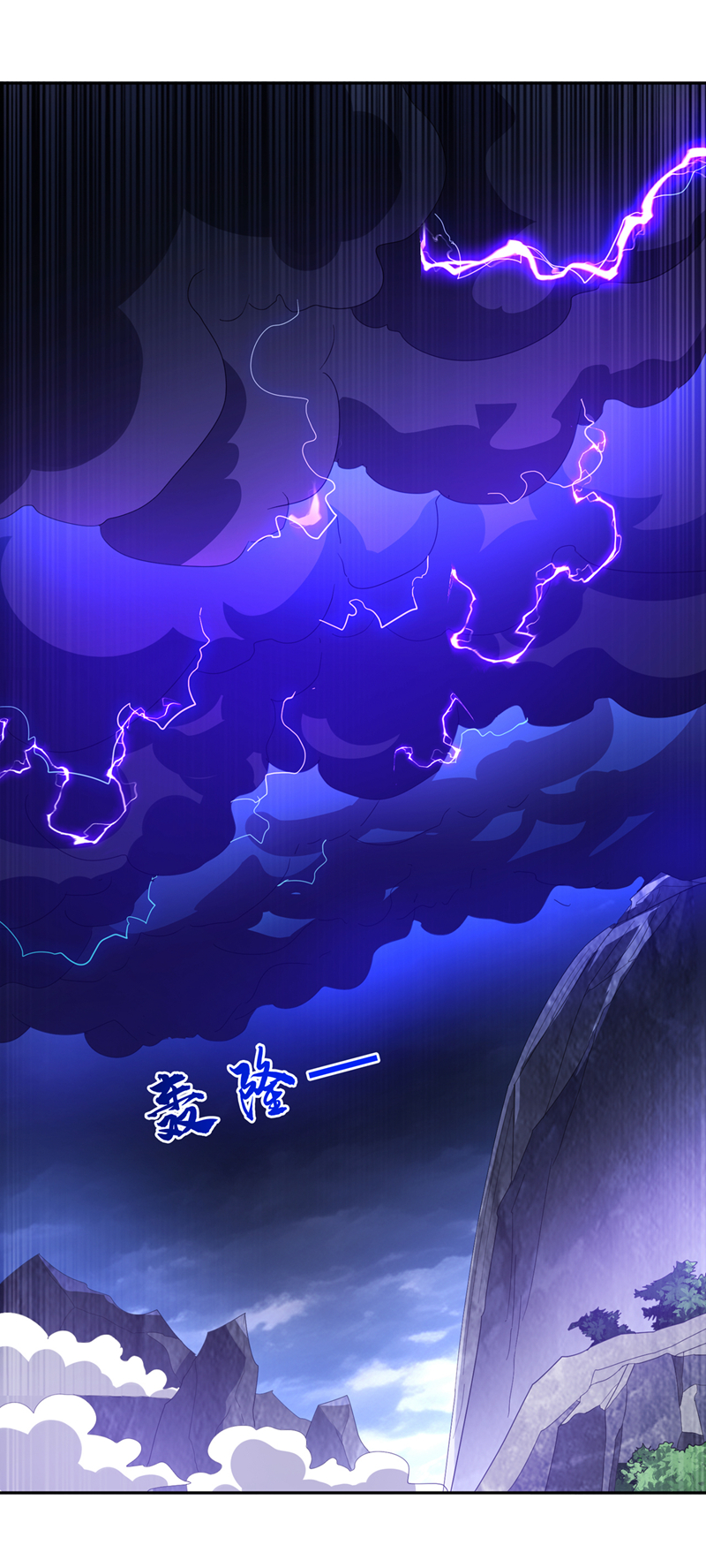 🍘武逆 第417话 我为何要屈服？ 第1页