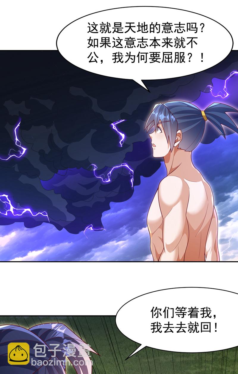 🍘武逆 第417话 我为何要屈服？ 第11页