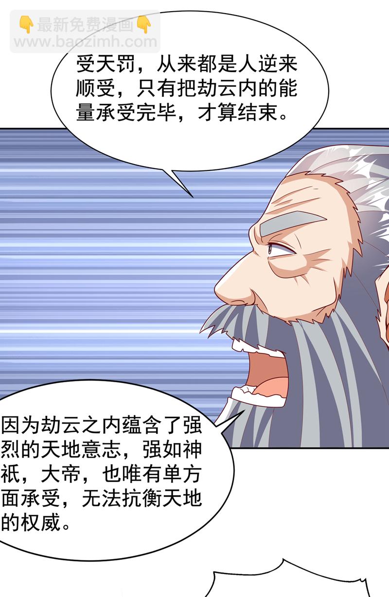 🍘武逆 第417话 我为何要屈服？ 第14页