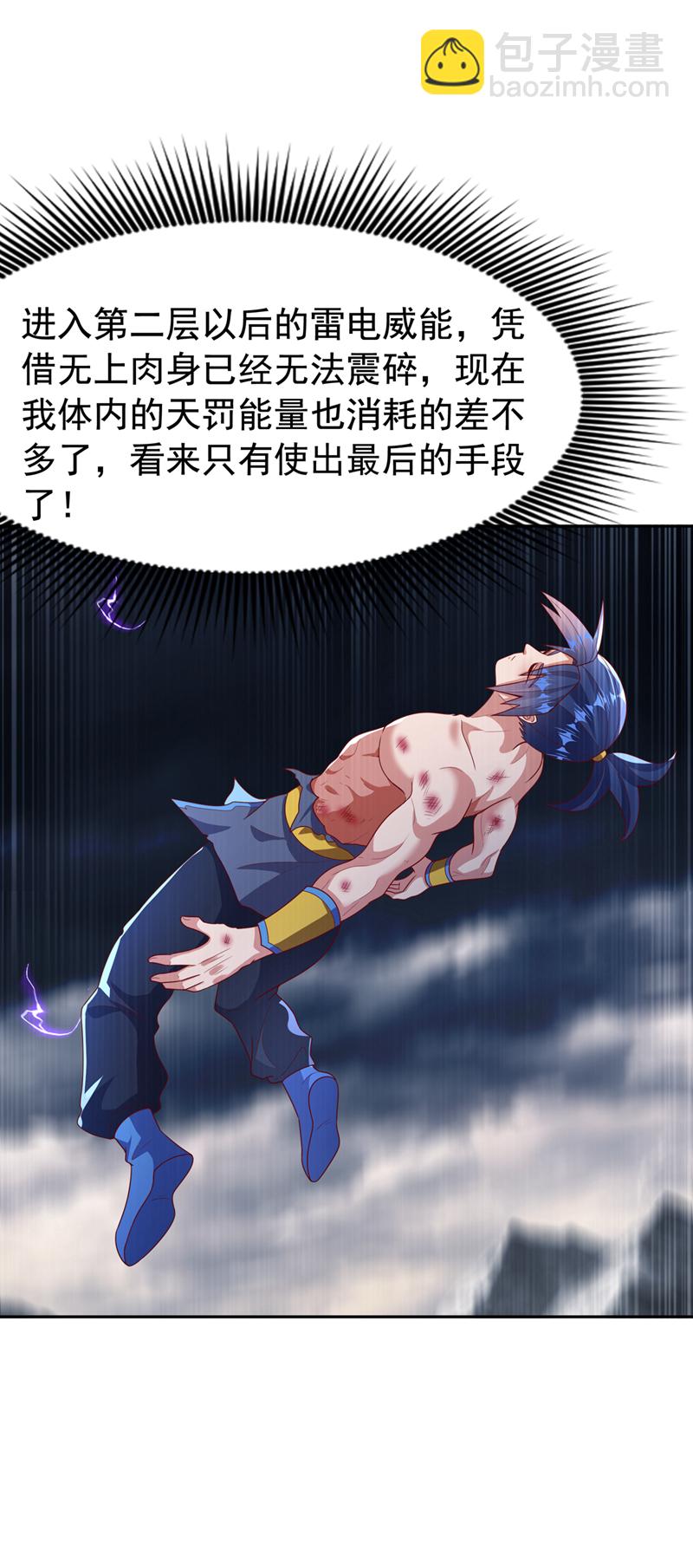 🍘武逆 第417话 我为何要屈服？ 第25页