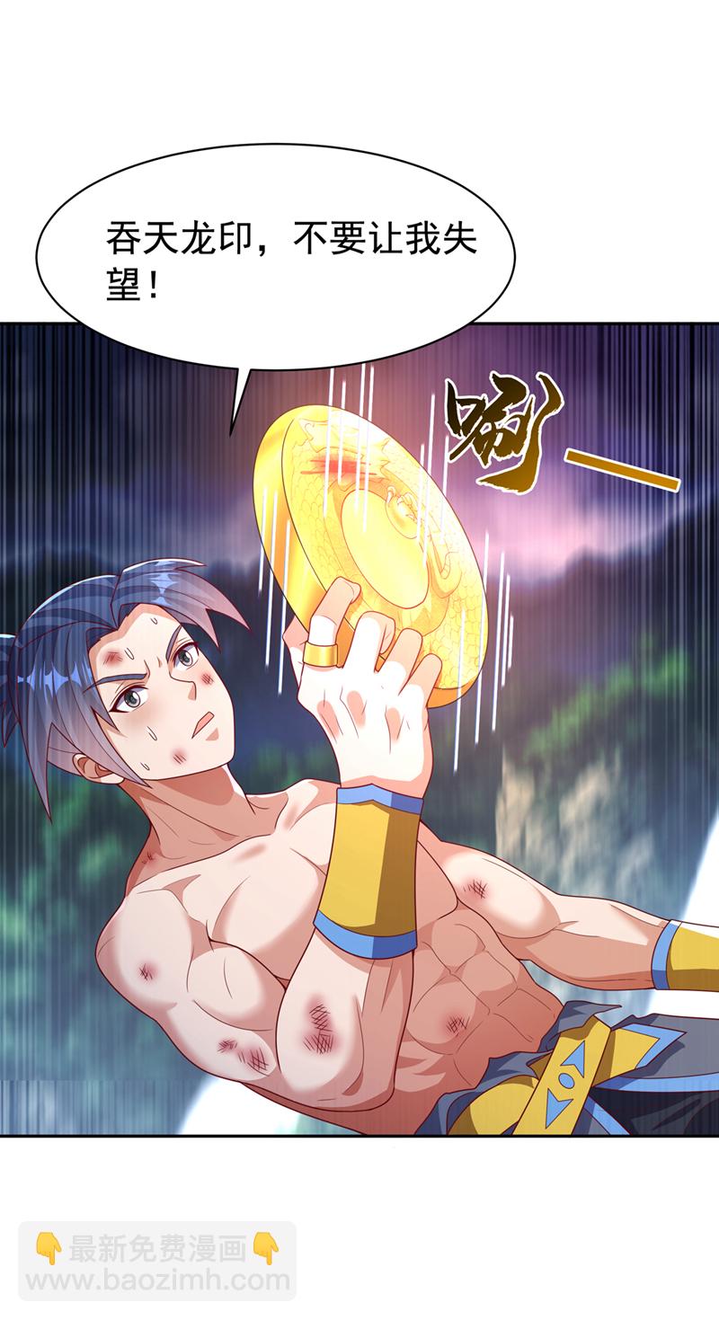 🍘武逆 第417话 我为何要屈服？ 第26页