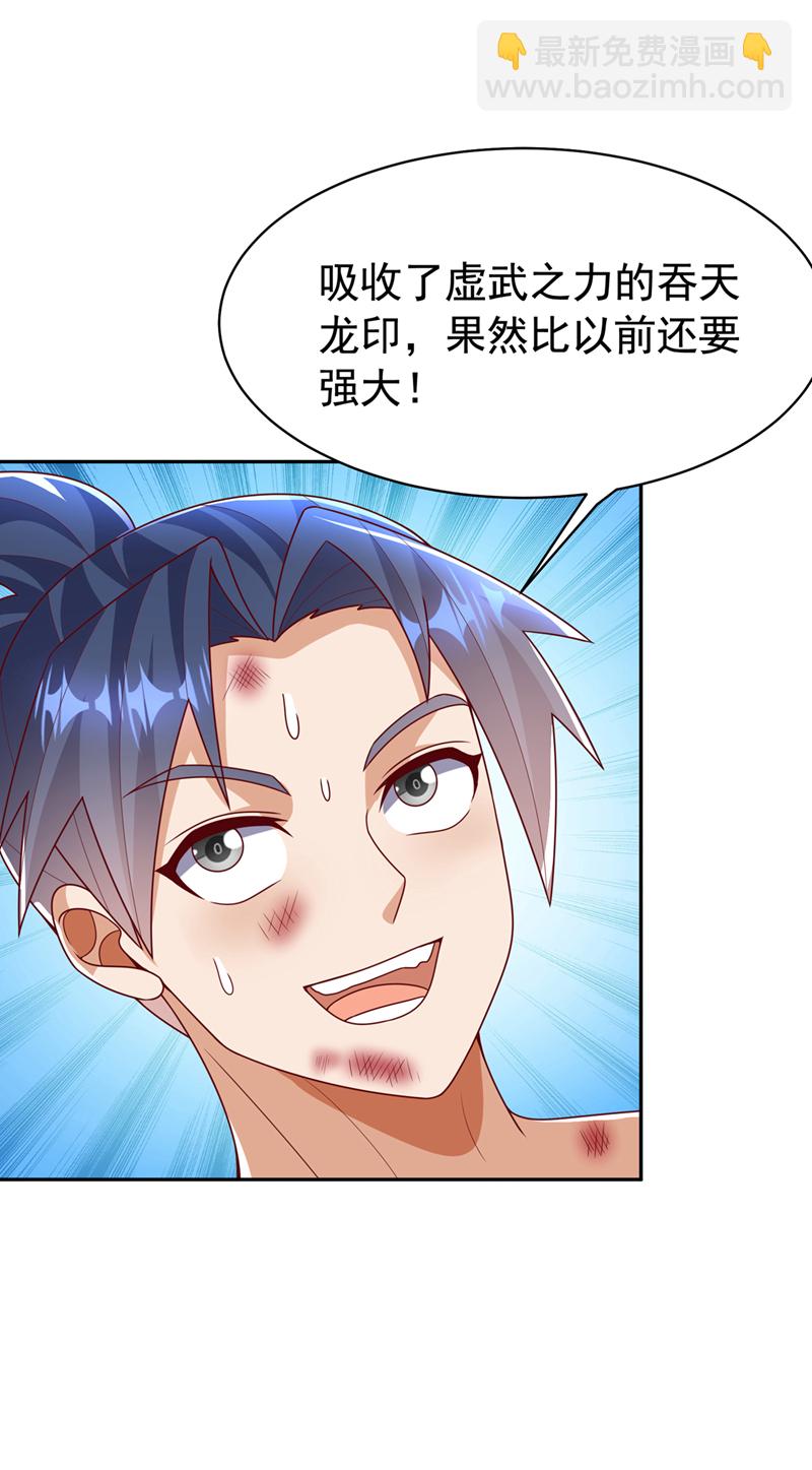 🍘武逆 第417话 我为何要屈服？ 第29页
