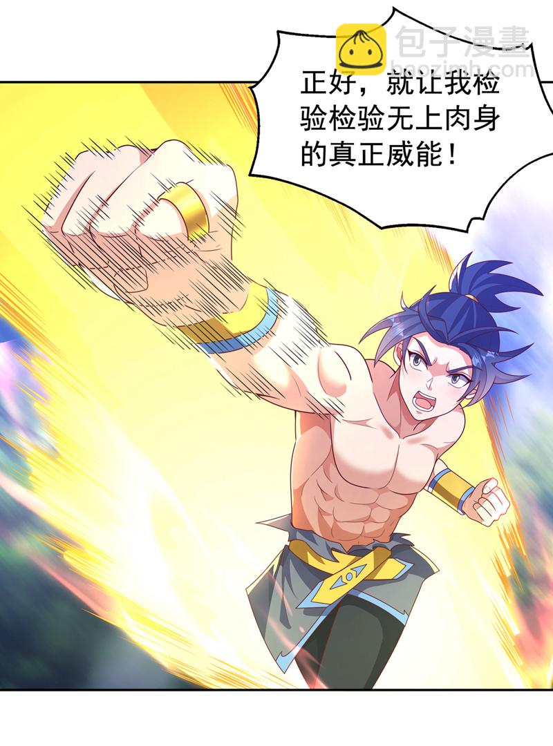 🍘武逆 第417话 我为何要屈服？ 第3页