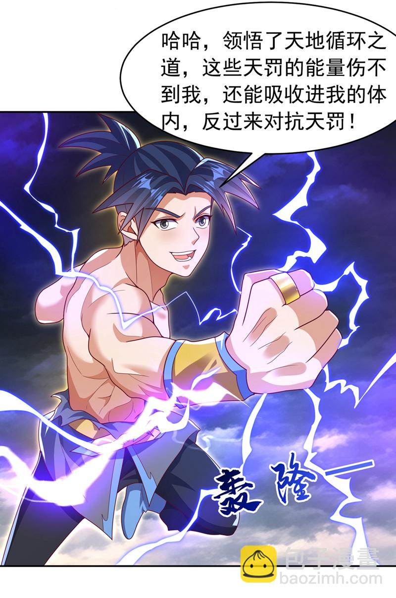 🍘武逆 第417话 我为何要屈服？ 第8页