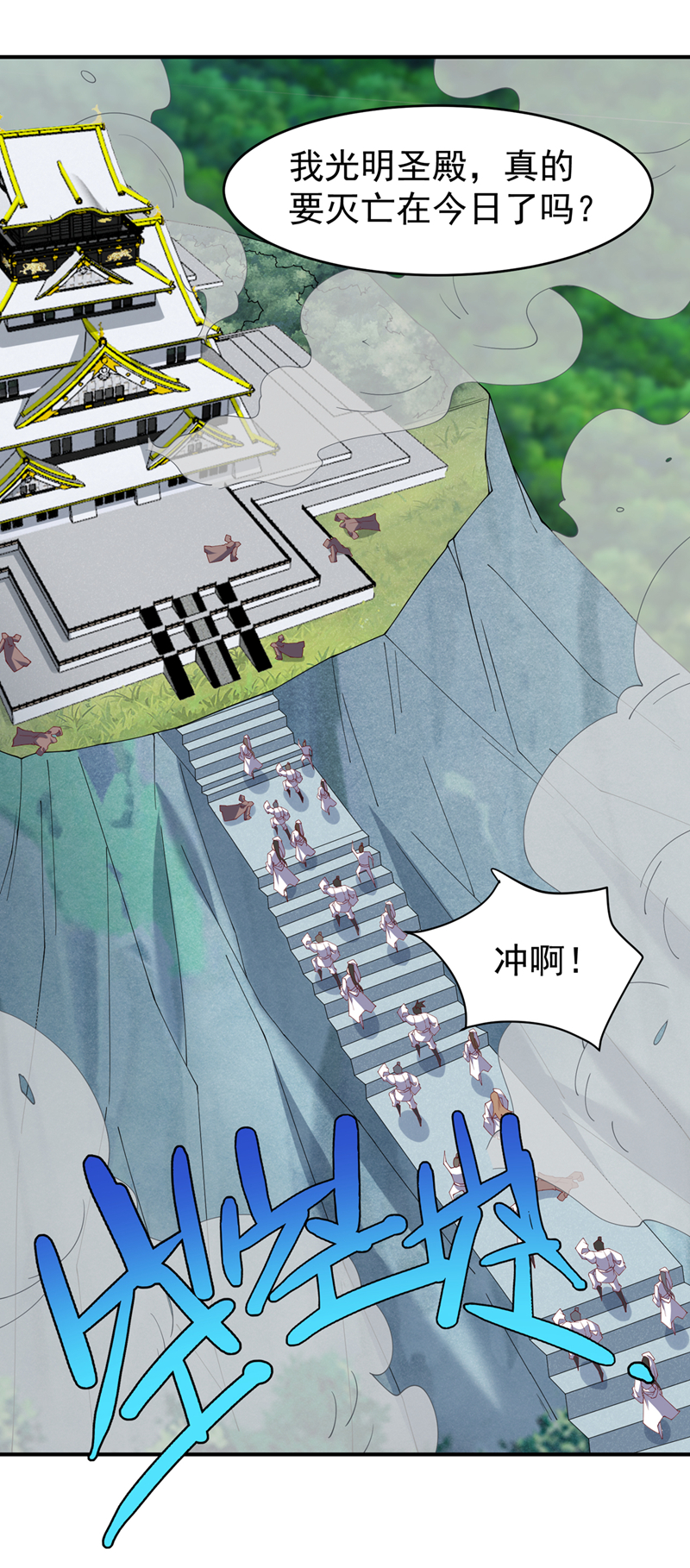 🍘武逆 第421话 继续上山！ 第1页