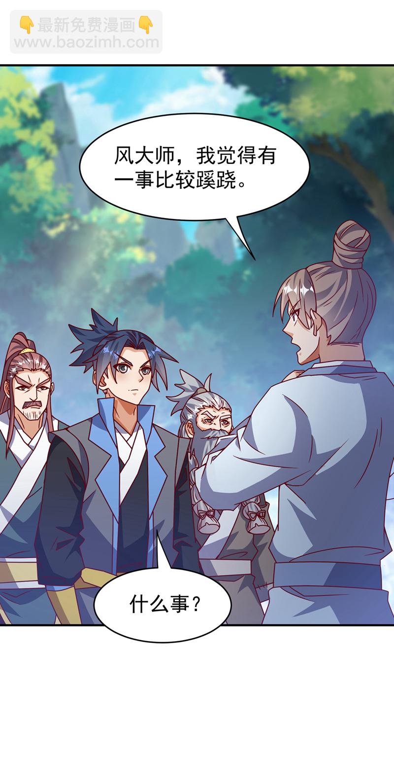 🍘武逆 第421话 继续上山！ 第15页