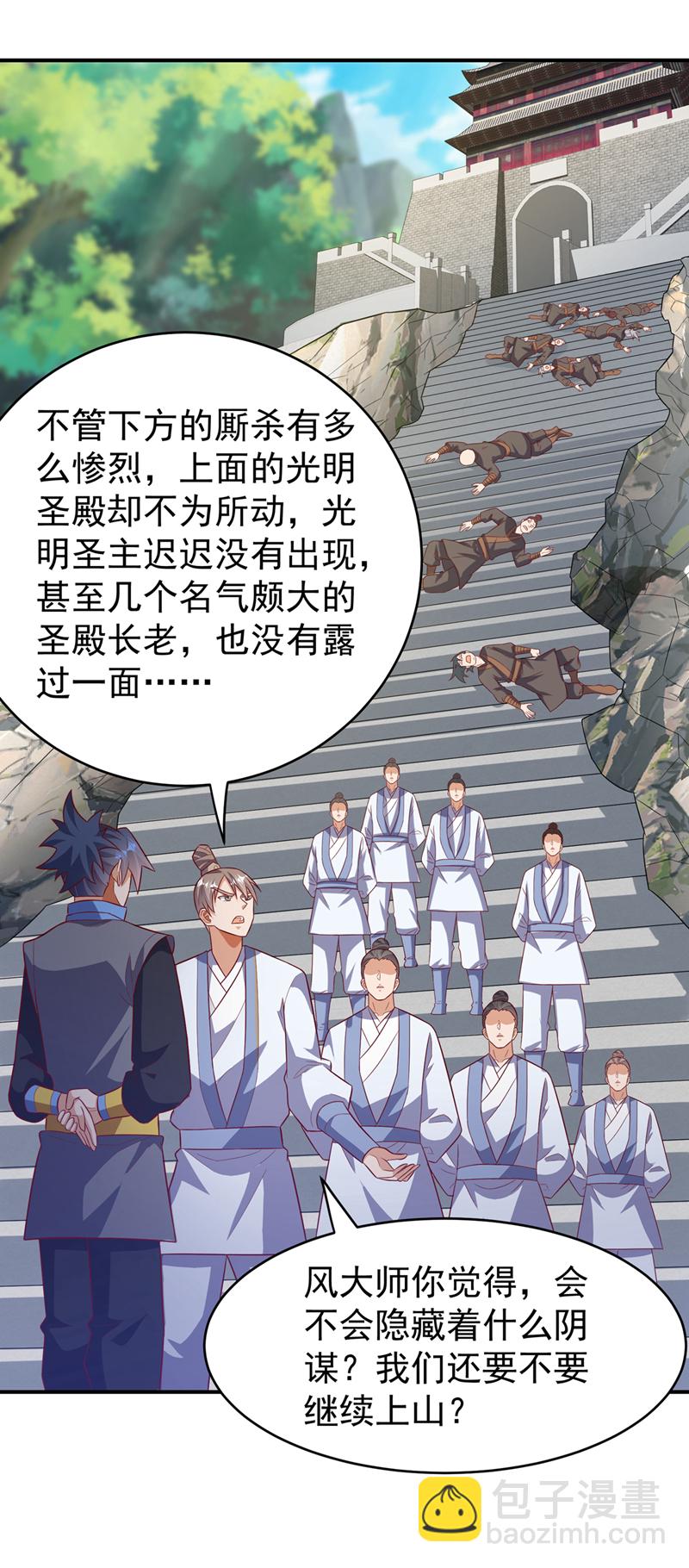🍘武逆 第421话 继续上山！ 第16页