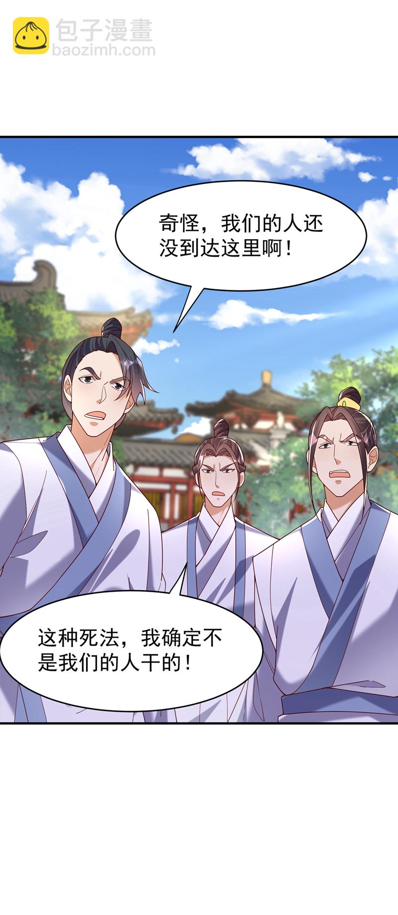 🍘武逆 第421话 继续上山！ 第30页