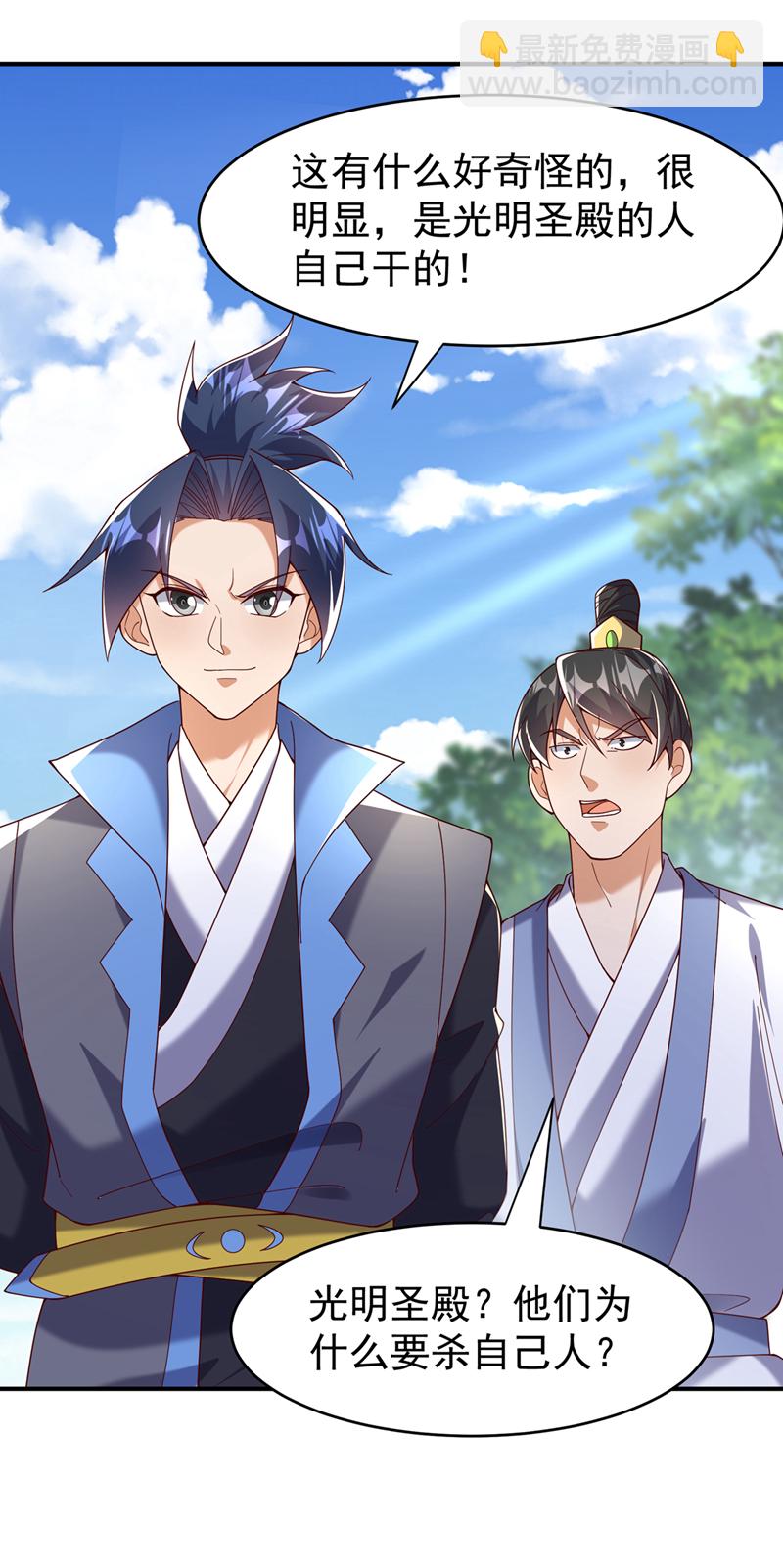 🍘武逆 第421话 继续上山！ 第31页
