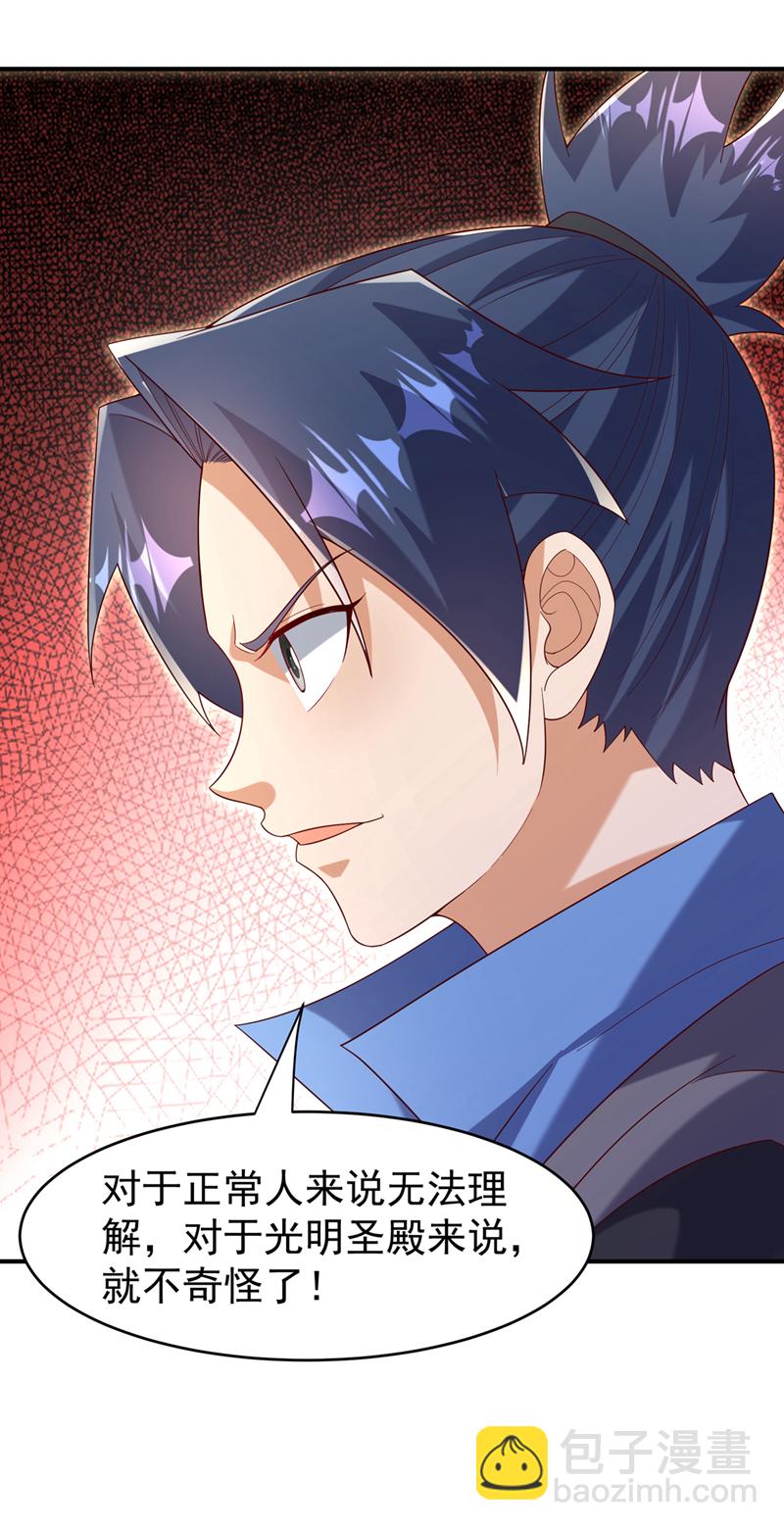 🍘武逆 第421话 继续上山！ 第32页