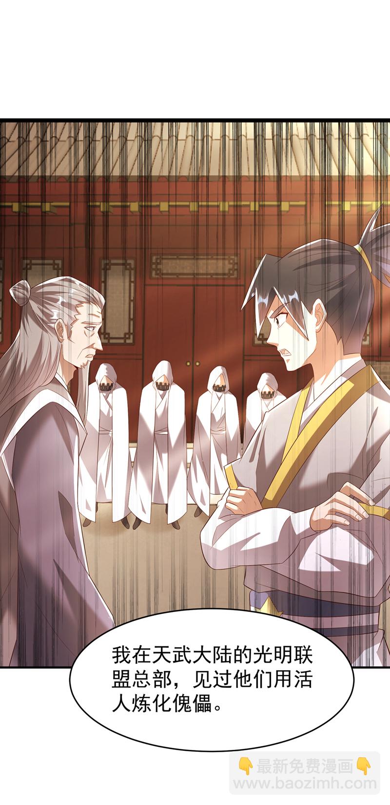 🍘武逆 第421话 继续上山！ 第33页